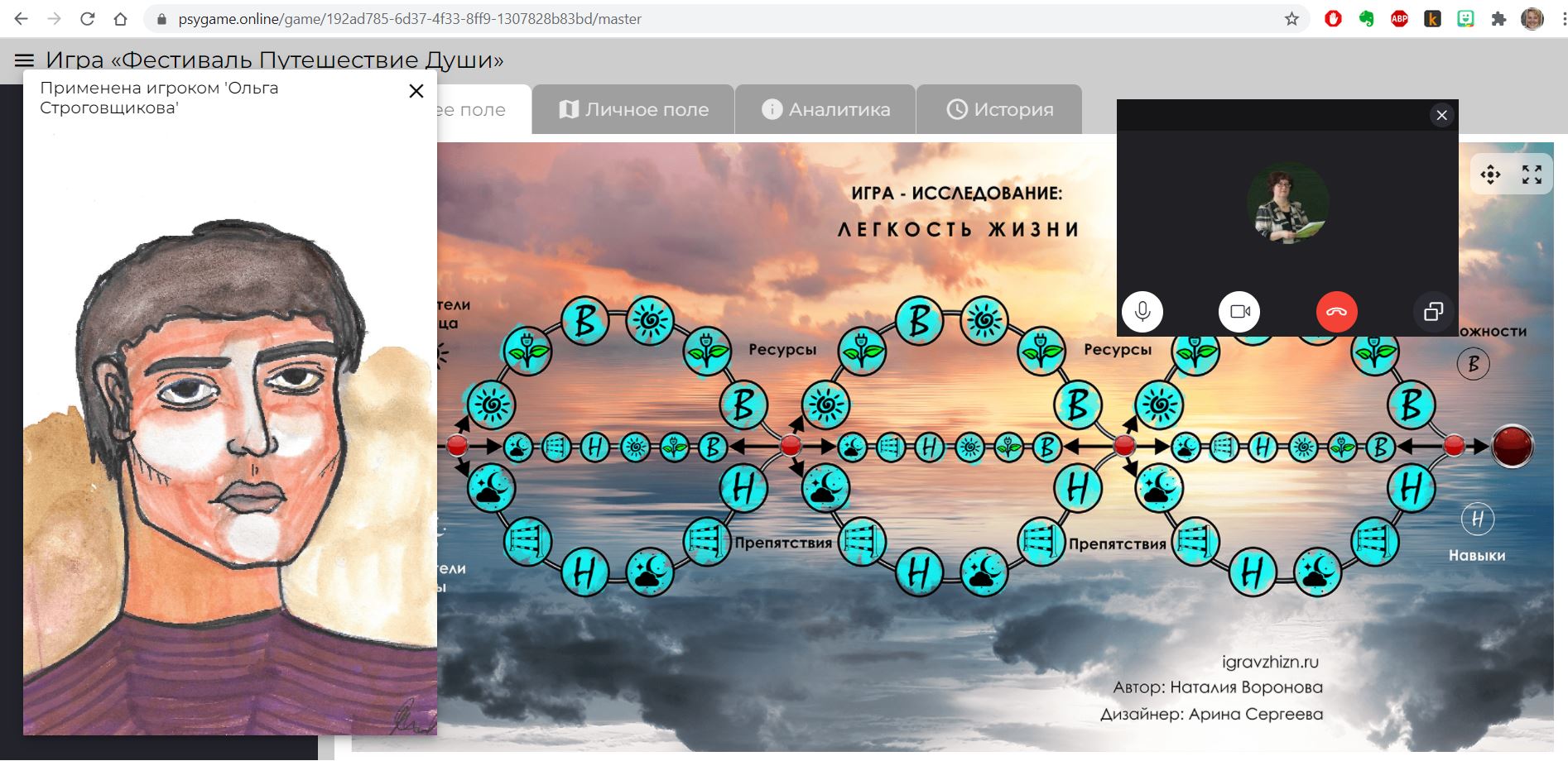 Онлайн-версия трансформационной игры-исследования «Лёгкость жизни»