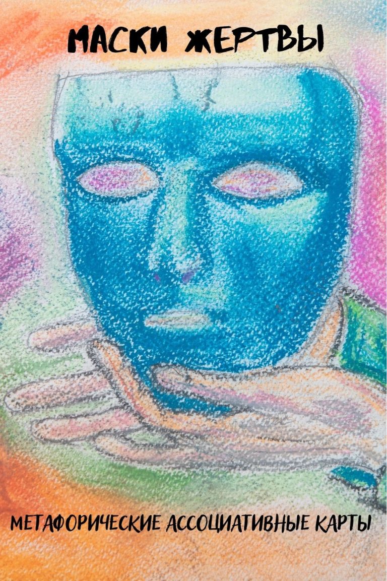 лицо в маске арт. маска лицо человека. подавление эмоций. человек в маске. девушка в актёрских масках.