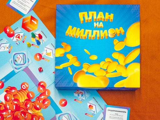 Игра план на миллион