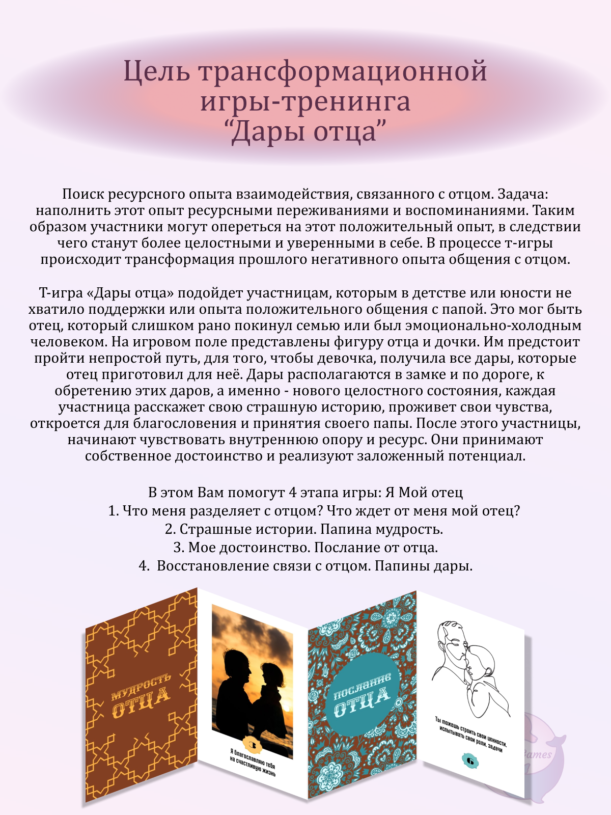 Дары_отца_т-игра (3)