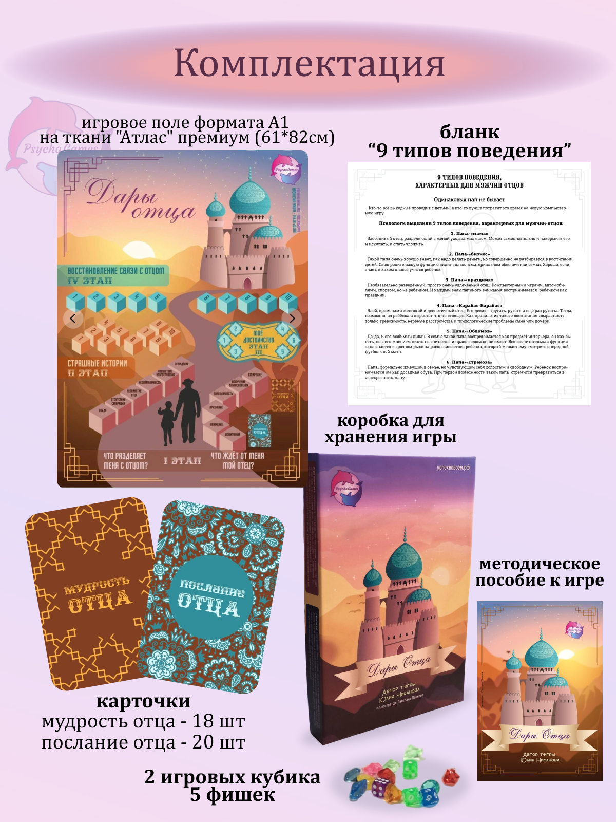 Дары_отца_т-игра (4)