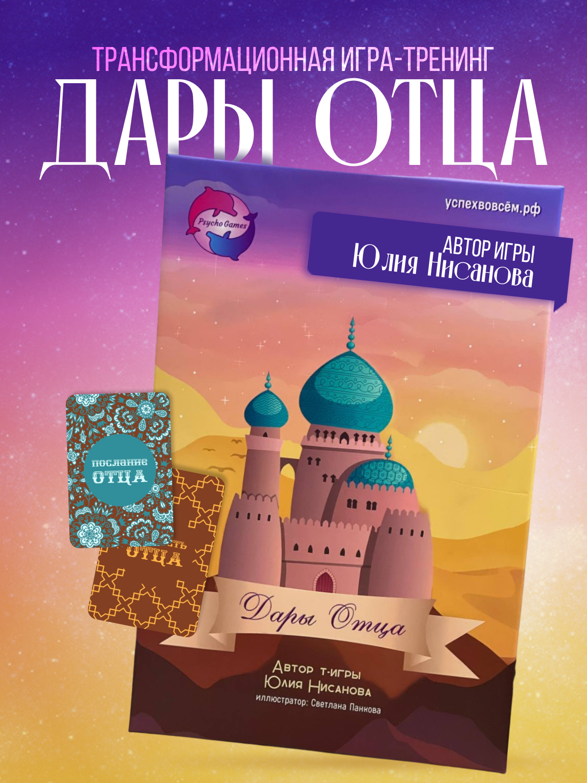 Дары_отца_т-игра (5)