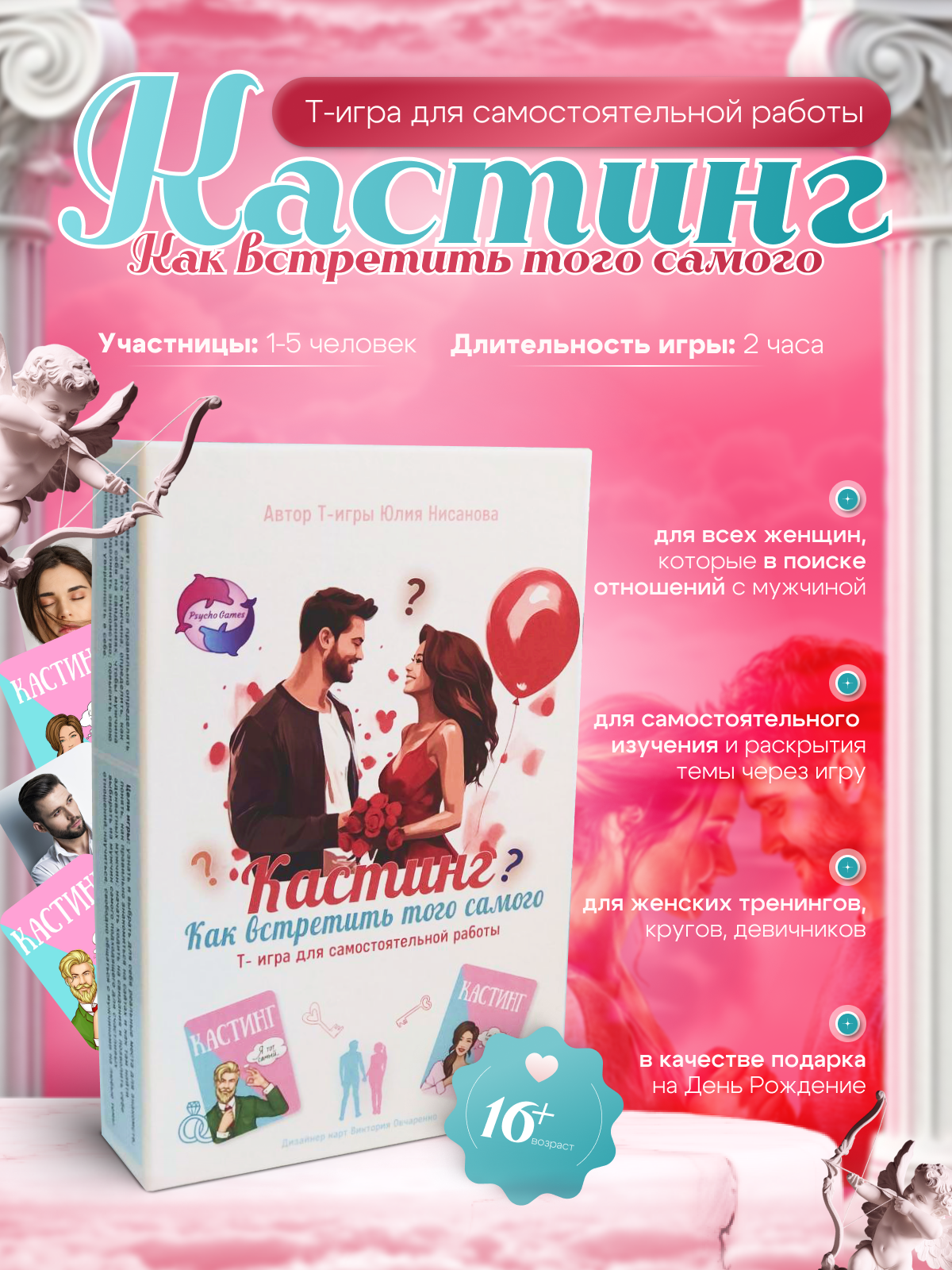 Кастинг_т-игра (2)